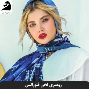 روسری جدید ویژه عید نوروز1400